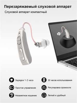 Слуховой усилитель для старших людей с возможностью зарядки. 1000017916