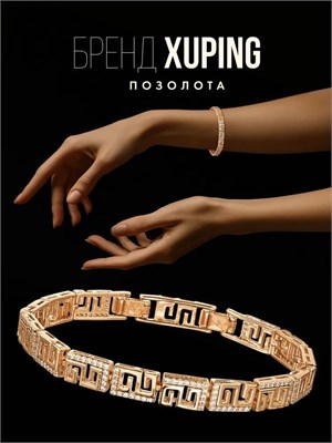 Женский браслет от Xuping Jewelry Co. с камнями и покрытием золотом, можно регулировать длину от 17 до 19,5 см. 1000018819