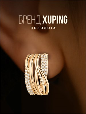 Серьги от Xuping Jewelry Co., LTD небольшие. 1000019059