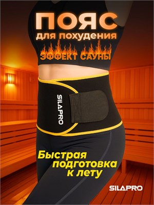 Silapro пояс для похудения - это палка для скан ходьбы, представленная в одном экземпляре. 1000019390