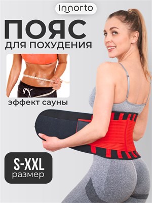 Пояс INNORTO для снижения веса с эффектом сауны. 1000019391
