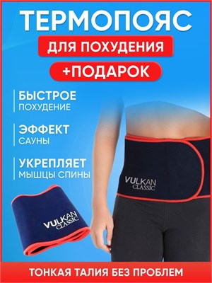 Vulkan - это пояс, который поможет вам сбросить лишний вес. 1000019403