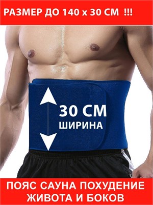 Пояс Svelta премиум для снижения веса. 1000019412