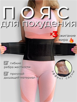 Утягивающий пояс для снижения веса. 1000019419