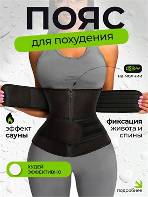 ISUM - это пояс, который поможет вам сбросить лишний вес. 1000019431