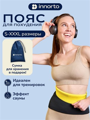 Пояс INNORTO для снижения веса с действием сауны. 1000019438