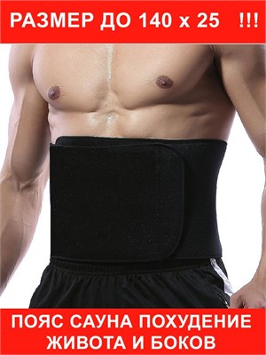 Пояс Svelta премиум для снижения веса. 1000019454