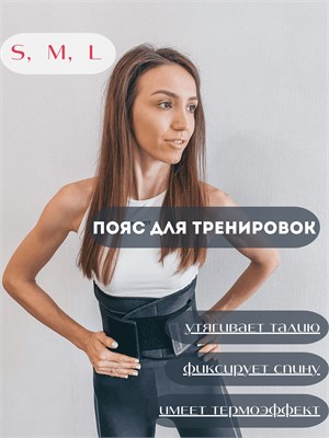 Profitcompany предлагает пояс для похудения. 1000019462