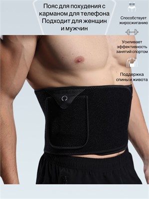 OneTeam Fitness предлагает пояс для похудения. 1000019468