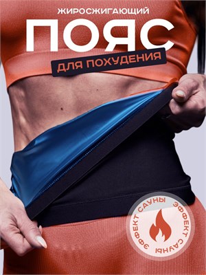 WagnerShop предлагает пояс для снижения веса. 1000019483