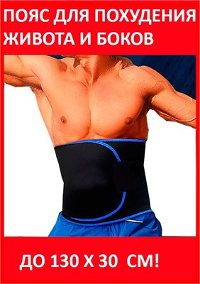 Svelta премиум - это пояс для похудения, который помогает снижать вес и уменьшать объем талии. 1000019488