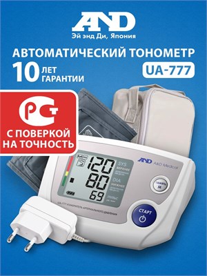 Автоматический тонометр с адаптером AND UA-777, манжета подходит для обхвата руки от 22 до 32 см, в комплекте два набора батареек. 1000019499