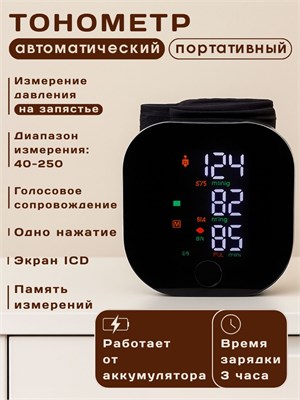Автоматический цифровой тонометр для измерения давления на запястье. 1000019516