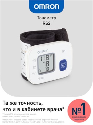 Медицинское устройство OMRON RS2 - автоматический тонометр для запястья, прошедший клинические испытания. Он оснащен манжеткой на запястье размером от 13,5 до 21,5 см, индикатором аритмии и технологией интеллектуального измерения IntelliSense. 1000019521