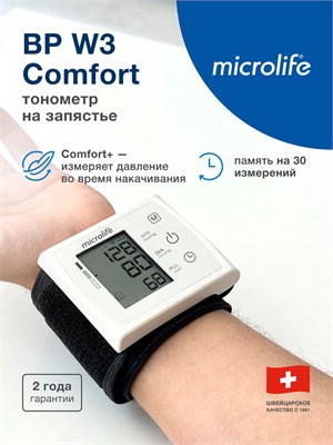 Электронный тонометр Microlife W3 Comfort - это автоматическое устройство для измерения давления на запястье. 1000019527
