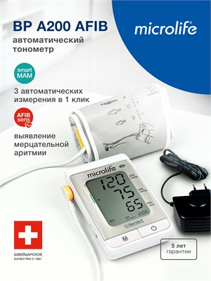 Автоматический тонометр Microlife BP A200 с адаптером. 1000019533