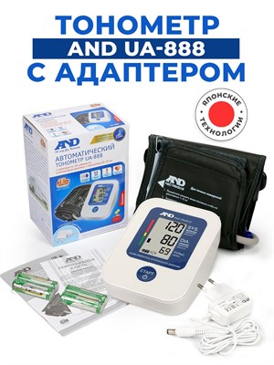 Тонометр UA-888E AC с адаптером. 1000019542