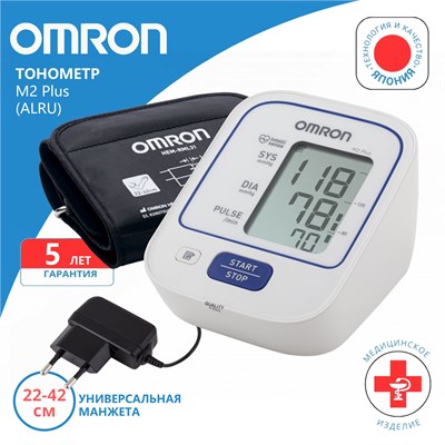 Тонометр Omron M2 Plus (ALRU) оснащен универсальной манжетой и адаптером. 1000019545