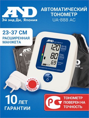 Автоматический тонометр с адаптером, подходит для обхвата плеча от 23 до 37 см, модель AND UA-888 AС. 1000019546