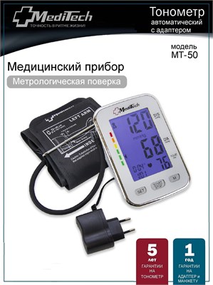 Автоматический тонометр MediTech МТ-50 с двумя блоками памяти, подсветкой экрана, манжетой размером от 22 до 40 см и в комплекте с адаптером. 1000019547