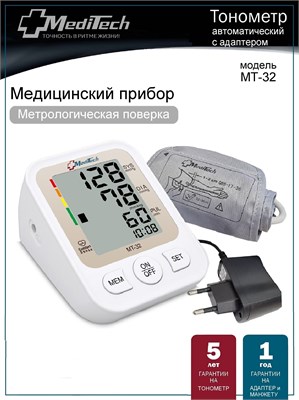 Автоматический тонометр MediTech МТ-32 с манжетой от 22 до 36 сантиметров и адаптером. 1000019557