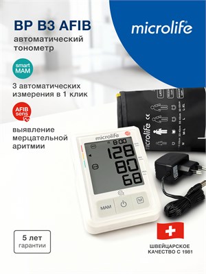 Автоматический тонометр Microlife B3 AFIB с возможностью подключения адаптера. 1000019561