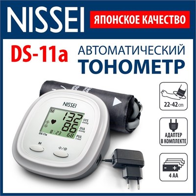 Автоматический тонометр Nissei DS-11A предназначен для измерения артериального давления на плече. 1000019563