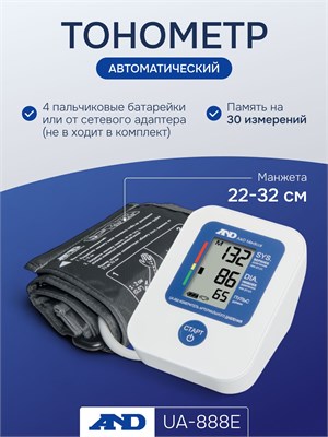 Автоматический тонометр с манжетой AND UA-888. 1000019568