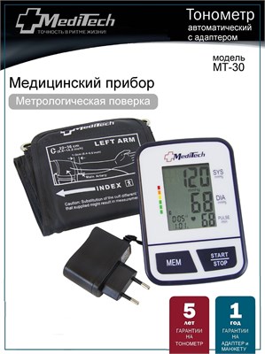 Автоматический тонометр MediTech МТ-30 с манжетой размером от 22 до 36 см и адаптером. 1000019569