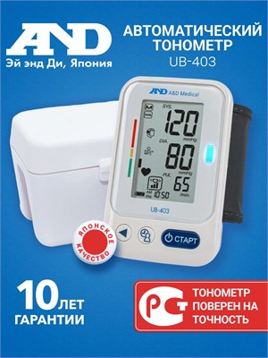 Автоматический тонометр на запястье UB-403 с чехлом, работающий на батарейках, с манжетой от 13.5 до 21.5 см. 1000019572