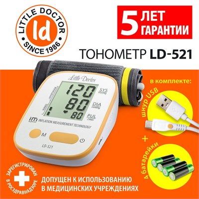 Автоматический тонометр Little Doctor LD-521 предназначен для измерения давления на плече. 1000019583
