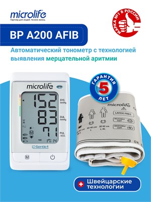 Тонометр Microlife A200 AFIB обладает функцией автоматического определения мерцательной аритмии. 1000019600
