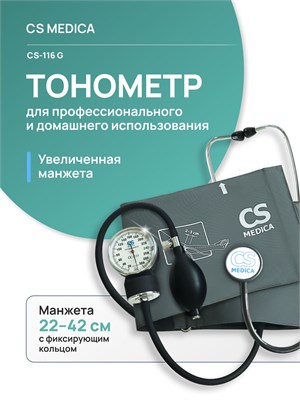 Механическое устройство CS Medica CS-116 G для измерения давления (вместе с аппаратом для прослушивания сердца) 1000019604