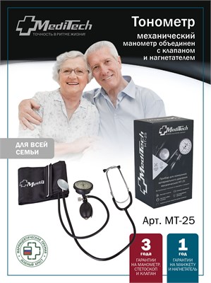 Механический тонометр MediTech МТ-25 использует грушу для накачивания манжеты. 1000019646