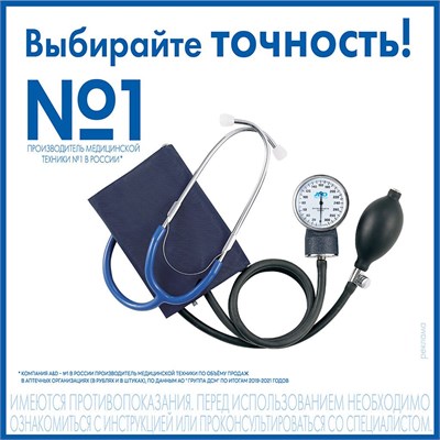 Тонометр UA-100 - это механический прибор для измерения артериального давления, который включает в себя стетоскоп. 1000019657