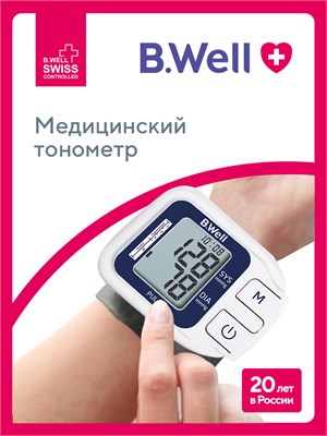 А-27 тонометр B.Well - автоматический прибор для измерения давления на запястье с функцией определения аритмии. 1000019664