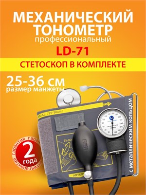 Медицинский прибор Little Doctor LD71 - это тонометр. 1000019667