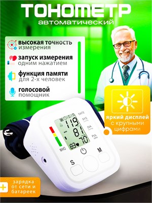 Автоматический тонометр - это прибор для измерения кровяного давления, который работает автоматически. 1000019671