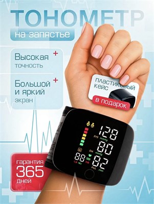 Автоматический тонометр для измерения давления на запястье. 1000019674