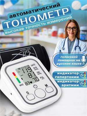 Автоматический тонометр, который говорит, используется для измерения давления. 1000019681