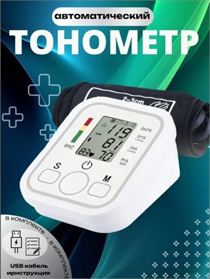 Электронный тонометр автоматически измеряет давление. 1000019684