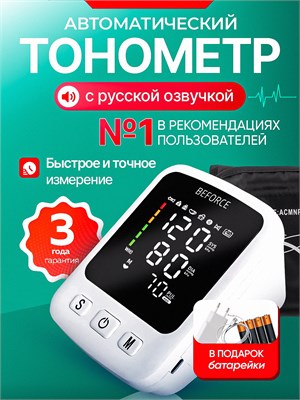Автоматический тонометр предназначен для измерения артериального давления. 1000019695