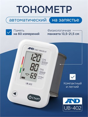 Артериальный давление и пульсомер UB-402. 1000019702
