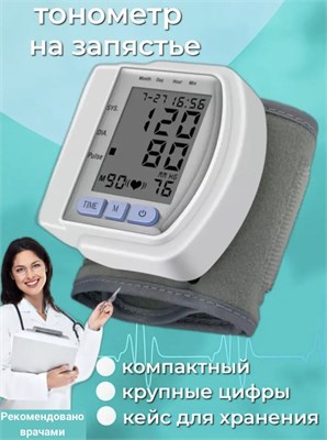Автоматический тонометр на запястье. 1000019705