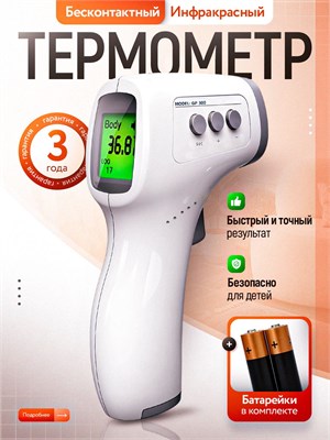 Медицинский бесконтактный инфракрасный пирометр - это электронное устройство с гарантией на 1 год, предназначенное для измерения температуры без контакта с телом, идеально подходит для детей. 1000019707