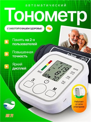 Автоматический тонометр - это электронный прибор, предназначенный для измерения артериального давления. 1000019709