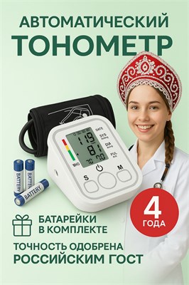 Электронный тонометр предназначен для измерения давления. 1000019713