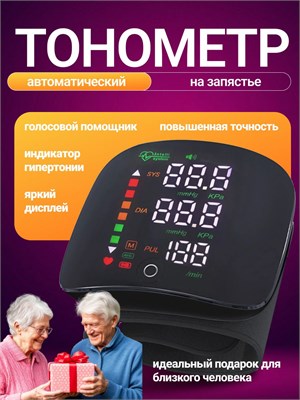 Цифровой автоматический тонометр для измерения давления на запястье. 1000019717