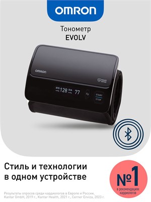 Автоматический тонометр OMRON EVOLV с манжетой Intelli Wrap Cuff подходит для окружности плеча от 22 до 42 см. Это медицинское устройство с Bluetooth и интеллектуальной технологией измерения давления. 1000019731
