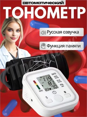 Автоматический электронный тонометр предназначен для измерения артериального давления. 1000019732